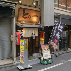 横浜西口 焼き鳥居酒屋 とり一特集写真1