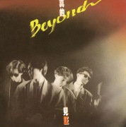 BTB真的見證- Beyond