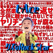 クズなRockStar