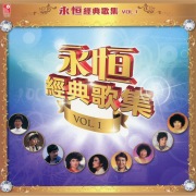 Yong Heng Jing Dian Ge Ji Vol.1