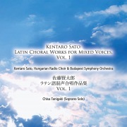 佐藤賢太郎 ラテン語混声合唱作品集 Vol. 1