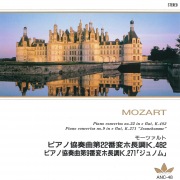 モーツァルト ピアノ協奏曲第22番 第9番「ジュノム」