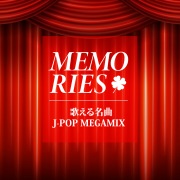 MEMORIES ～歌える名曲J-POP MEGAMIX～ (DJ MIX)