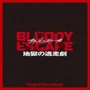 映画「BLOODY ESCAPE -地獄の逃走劇-」Original Soundtrack