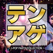 テンアゲ～J-POP PARTY COLLECTION～