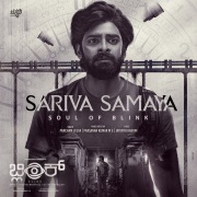 Sariva Samaya - Soul of Blink (From "Blink")