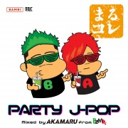 まるコレ -PARTY J-POP- Mixed by DJ AKAMARU from BZMR (DJ MIX)