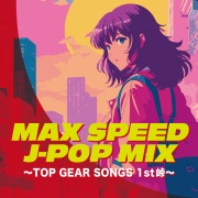 MAX SPEED J-POP MIX～TOP GEAR SONGS 1st峠～ (DJ MIX)