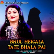 Bhul Heigala Tate Bhalapai