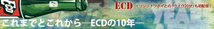 ECD新作『TEN YEARS AFTER』&ライブ盤『ライブ30分』同時販売開始＆インタビュー