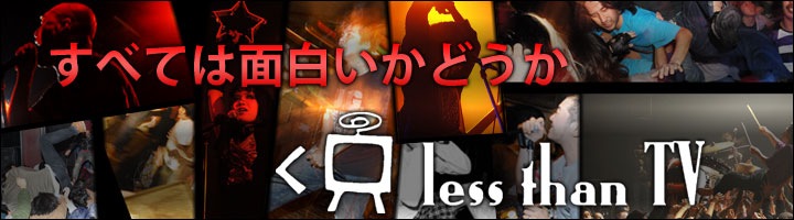 Less Than TV総力特集Vol.2