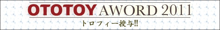 OTOTOY Award 2011トロフィー授与!