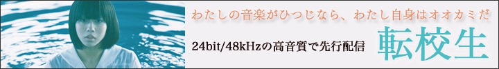 転校生『転校生』リリース&インタビュー