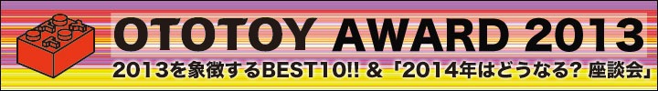 OTOTOY AWARD 2013!! 今年のBEST10 & 「2014年はどうなる? 座談会」!!