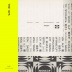 【REVIEW】The 1975 「People」、世界を驚かせた激情と抵抗