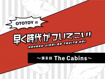 The Cabins──新世代の感性が繰りなす、ジャンルレスな音楽の煌めき