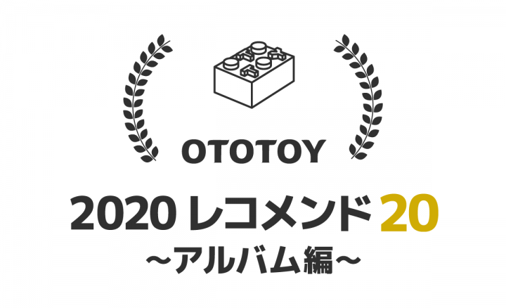 OTOTOY的、買い逃し厳禁な20枚──2020年レコメンド20