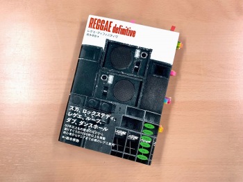 レゲエ、その魅力を現在の視座から伝えるディスクガイド本──書評『REGGAE definitive』