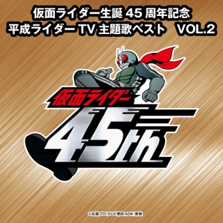 仮面ライダー生誕45周年記念 平成ライダーTV主題歌ベスト VOL.2