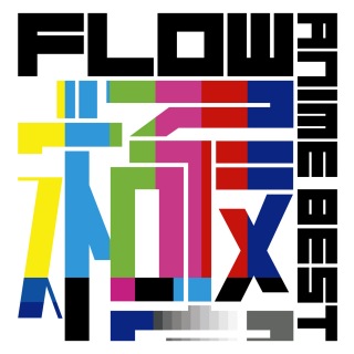 FLOW ANIME BEST 極