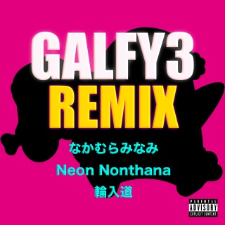 GALFY3 (feat. 輪入道, なかむらみなみ & Neon Nonthana) [Remix]