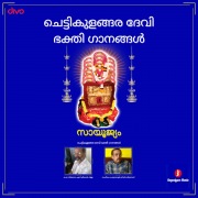 Chettikulangara Amma Devotional Songs