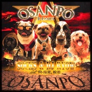 Osanpo (feat. 般若 & R-指定) [Remix]