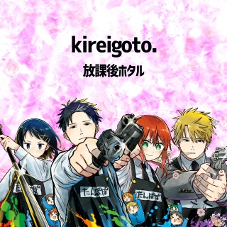 kireigoto.