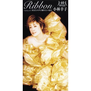 40周年記念 Ribbon/あなたの声に触れたい夜は