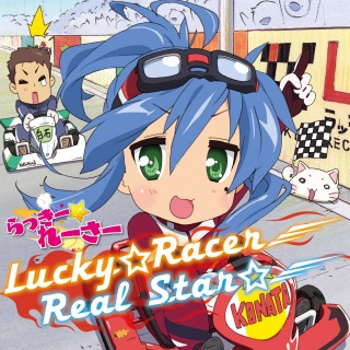 Lucky☆Racer/Real Star☆