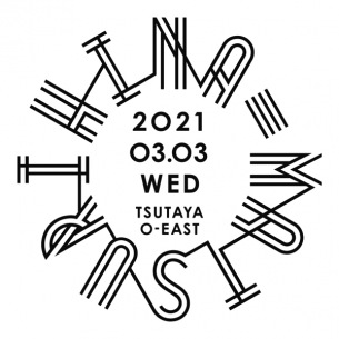 日向秀和を中心とした音楽の祭り〈HINA-MATSURI 2021〉3/3 有観客＆配信で開催