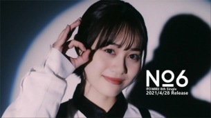 声優 伊藤美来が8thシングル「No.6」MV公開