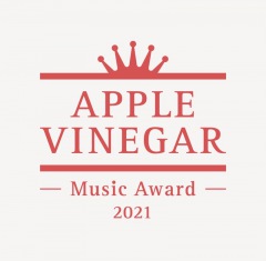 “APPLE VINEGAR -Music Award-”2021年大賞に2作品が決定