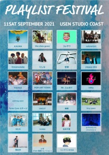 インスタ主催イベント〈PLAYLIST FESTIVAL2021〉第2弾アーティスト発表