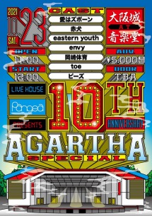 Pangea10周年記念イベント大阪城音楽堂で開催 愛はズ、岡崎体育、eastern youthら7組出演