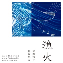 青葉市子、折坂悠太のツーマンが決定