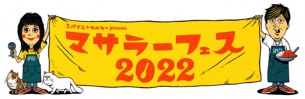 カレーと音楽が融合〈マサラーフェス2022〉にBiSHとDragon Ash出演