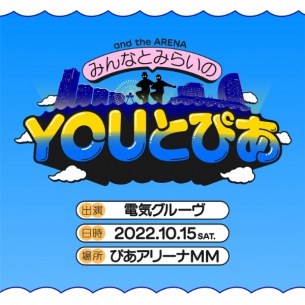 電気グルーヴ、28年振りのアリーナ単独公演開催決定&過去のMV25曲一挙公開