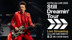 布袋寅泰、〈HOTEI the LIVE 2022 “Still Dreamin’ Tour”〉東京公演のライヴ配信決定