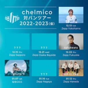 chelmico、対バンツアー第一弾アーティスト発表