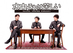 〈水中30周年×ジョニー大蔵大臣50歳×ロフト50周年イベント〉に豪華29組出演決定