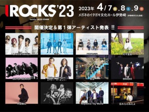 LACCO TOWER主催フェス「I ROCKS 2023」第一弾で忘れらんねえよ、SUPER BEAVER、BRADIO、Rhythmic Toy Worldら決定