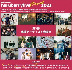 〈RADIO BERRY haruberrylive “CIRCUIT” 2023〉第２弾で帝国喫茶、インナージャーニーら出演決定