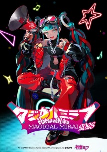 初音ミク〈マジカルミライ2023〉詳細が公開