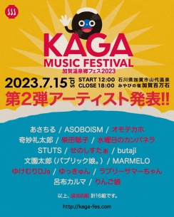 〈加賀温泉郷フェス〉第2弾でせのしすたぁ、水曜日のカンパネラ、柴田聡子ら8組決定