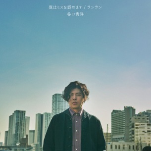 谷口貴洋、4/14(金) せんがわ劇場にてワンマン・ライヴ開催