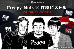 〈Creepy Nuts × 竹原ピストル〉2マンで福本伸行の描き下ろしコラボグッズ販売決定