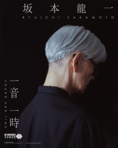 坂本龍一の大規模展覧会「SOUND AND TIME」中国成都市で開催