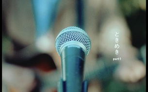 スピッツ、新曲「ときめきpart1」MVを明日プレミア公開