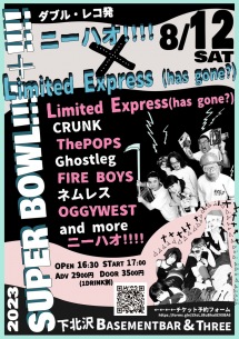 ニーハオ!!!! × Limited Express (has gone?)、 Wレコ発〈SUPER BOWL!!!!＋!!!!〉開催